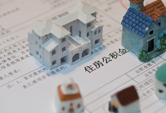 万安退休提取公积金指南